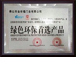 晟王获得绿色环保首选产品荣誉称号