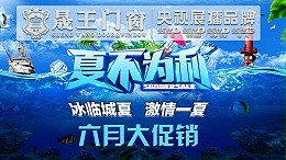 【夏不为利】|晟王门窗6月大促销，多款新品冰点价热销中！！！