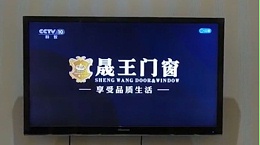 【品牌缔造】晟王门窗2018年度品牌宣传片再次登陆CCTV！